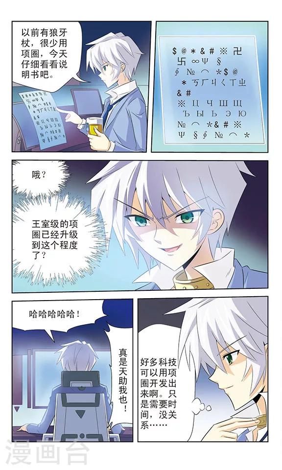 《追梦进行时》第8话 项圈的新发现 第8页