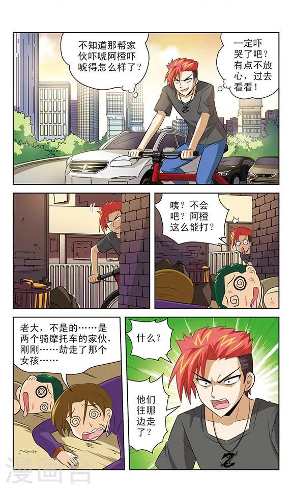 《追梦进行时》第10话 失算的黑龙 第2页