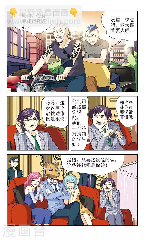 《追梦进行时》第10话 失算的黑龙 第3页