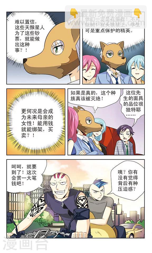 《追梦进行时》第10话 失算的黑龙 第4页