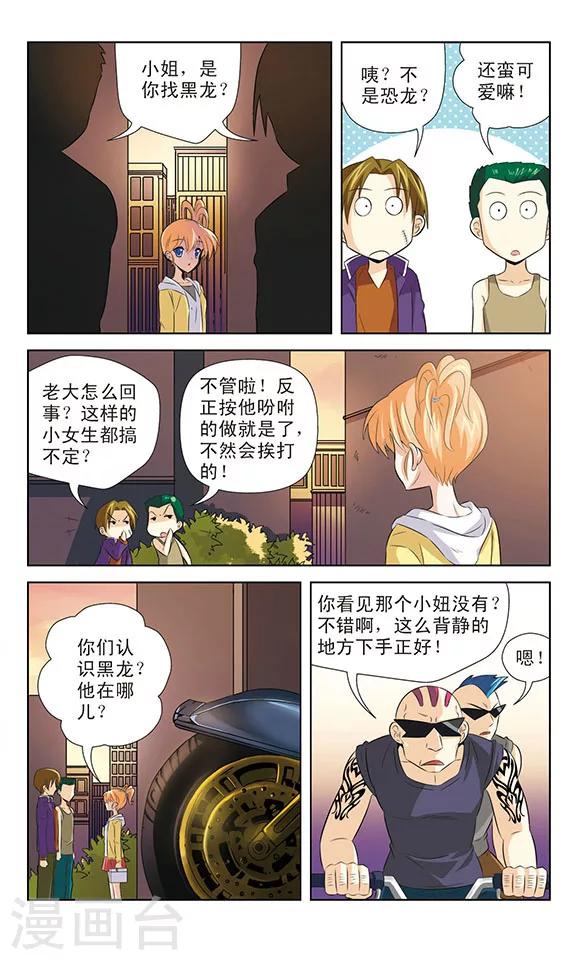 《追梦进行时》第9话 黑龙的反击 第11页