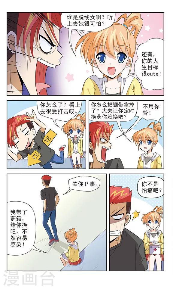 《追梦进行时》第9话 黑龙的反击 第4页