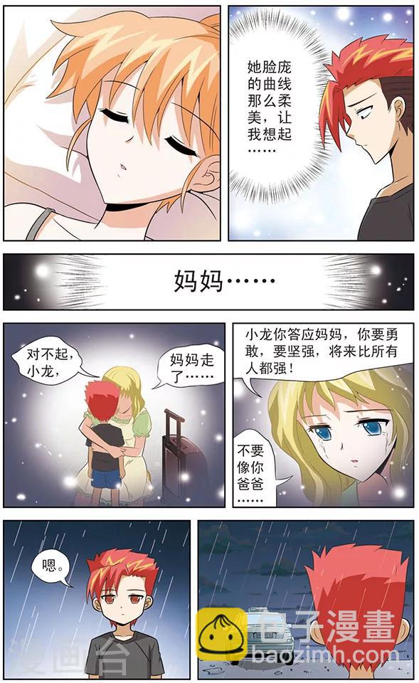 《追梦进行时》第12话 狼青的人类实验 第10页