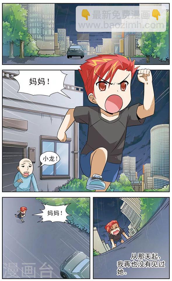 《追梦进行时》第12话 狼青的人类实验 第11页