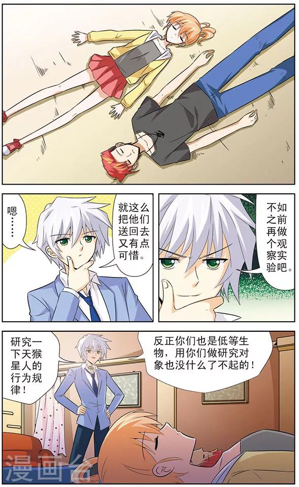 《追梦进行时》第12话 狼青的人类实验 第2页