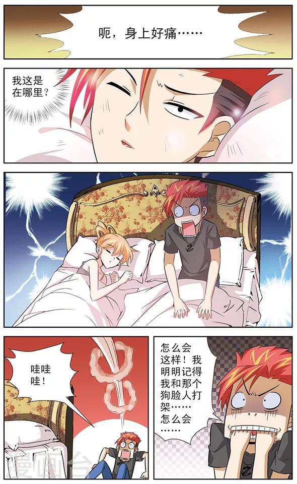 《追梦进行时》第12话 狼青的人类实验 第3页