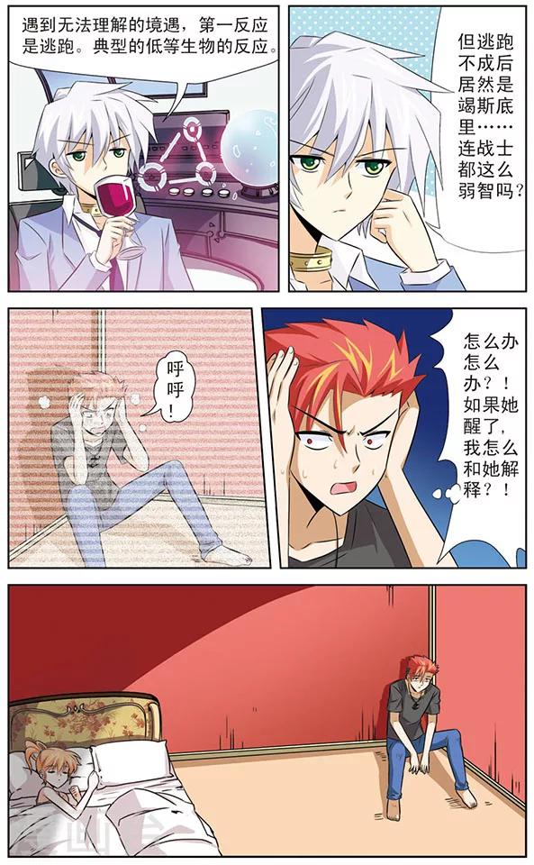 《追梦进行时》第12话 狼青的人类实验 第5页
