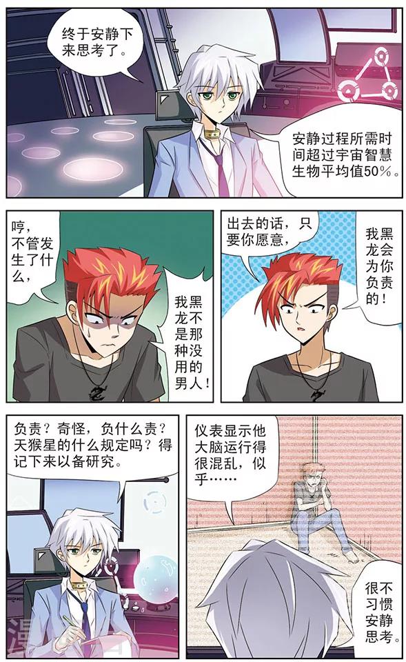 《追梦进行时》第12话 狼青的人类实验 第6页