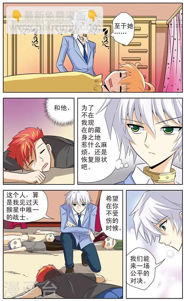 《追梦进行时》第11话黑龙VS狼青 第12页