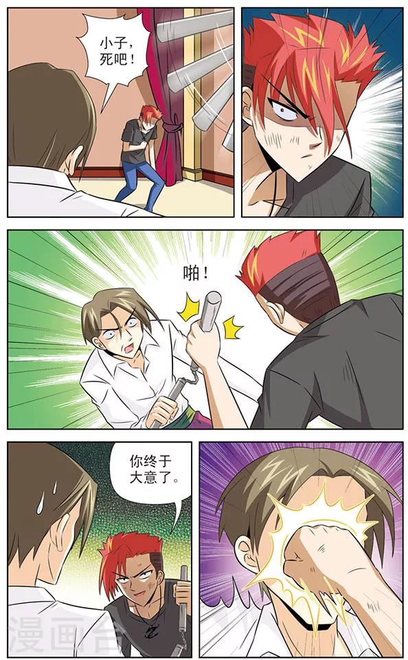 《追梦进行时》第11话黑龙VS狼青 第3页
