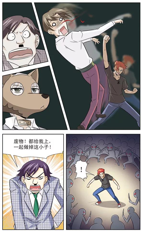 《追梦进行时》第11话黑龙VS狼青 第4页
