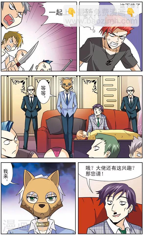 《追梦进行时》第11话黑龙VS狼青 第5页
