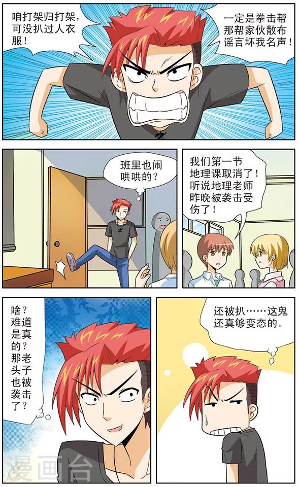 《追梦进行时》第14话 天猫星机器人的登录 第10页