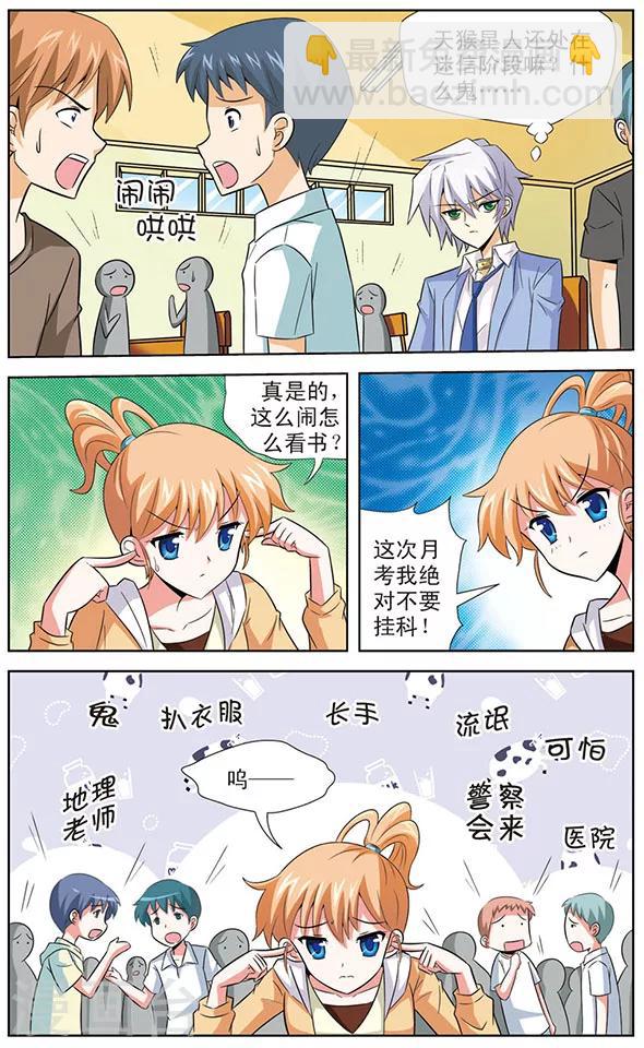 《追梦进行时》第14话 天猫星机器人的登录 第11页