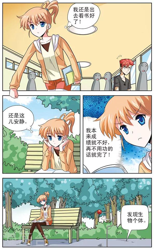 《追梦进行时》第14话 天猫星机器人的登录 第12页