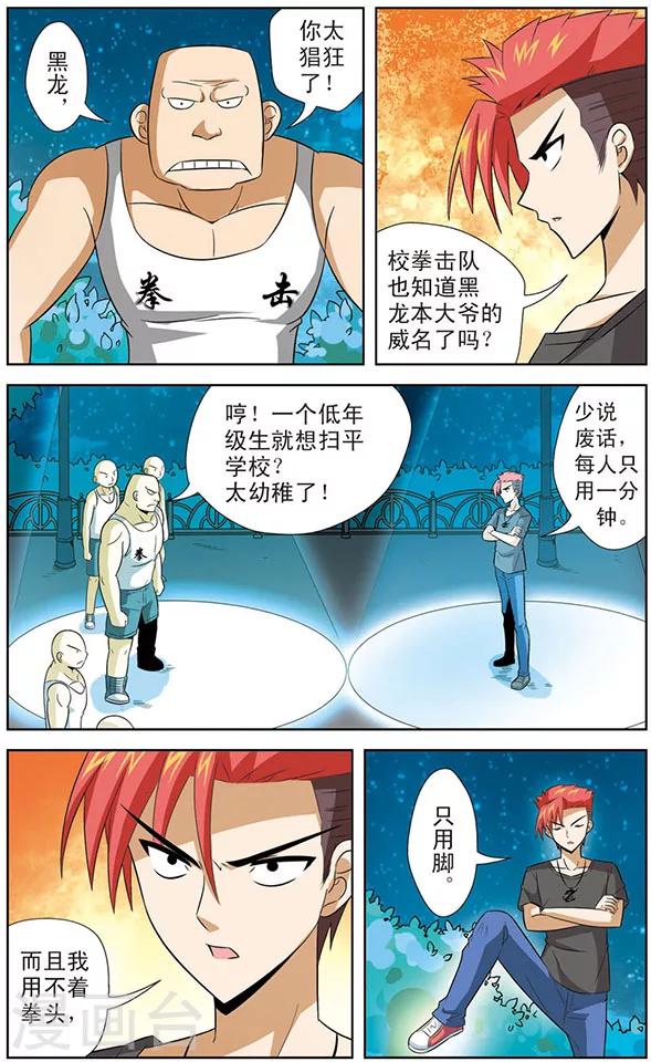 《追梦进行时》第14话 天猫星机器人的登录 第2页