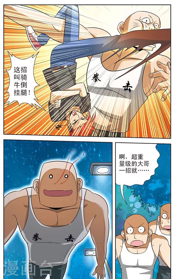 《追梦进行时》第14话 天猫星机器人的登录 第4页