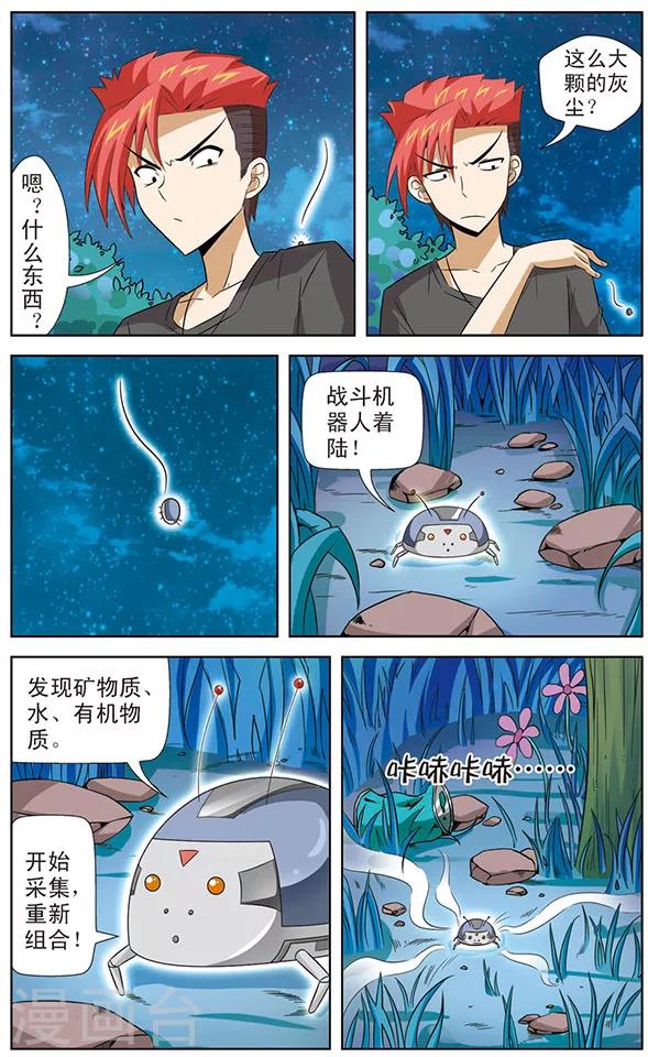 《追梦进行时》第14话 天猫星机器人的登录 第6页