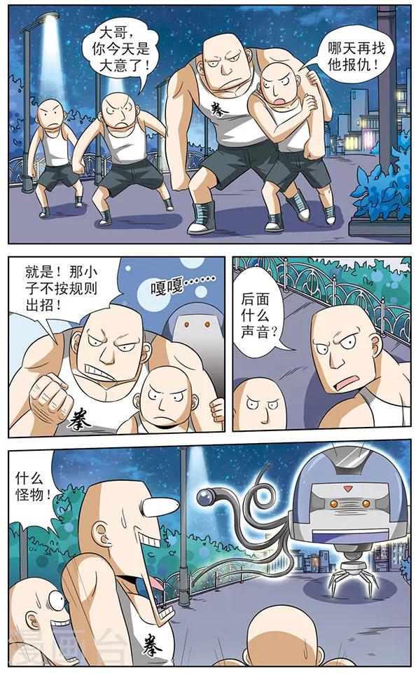《追梦进行时》第14话 天猫星机器人的登录 第7页