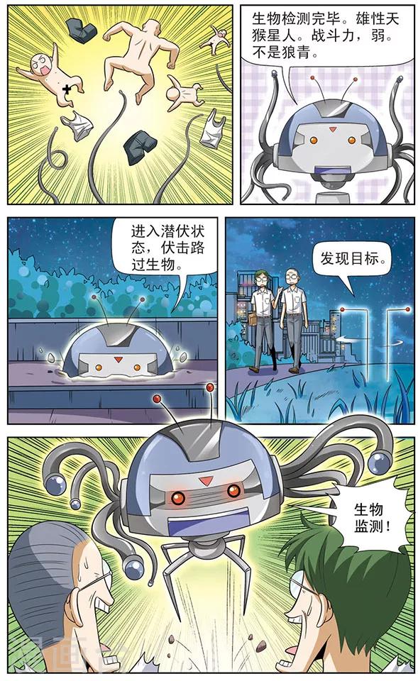 《追梦进行时》第14话 天猫星机器人的登录 第8页