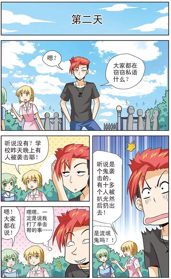 《追梦进行时》第14话 天猫星机器人的登录 第9页