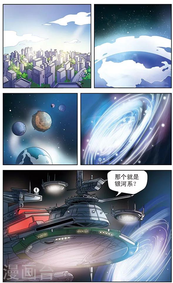 《追梦进行时》第13话 黑龙的烦恼 第10页