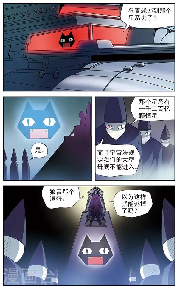 《追梦进行时》第13话 黑龙的烦恼 第11页