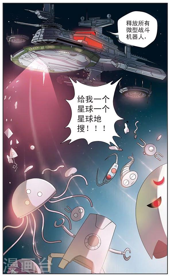 《追梦进行时》第13话 黑龙的烦恼 第12页