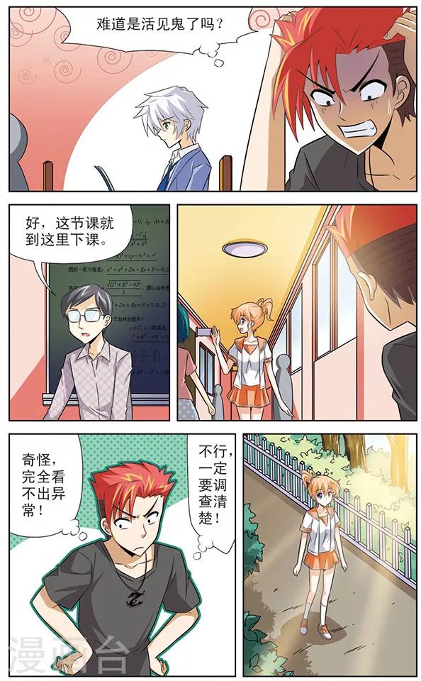 《追梦进行时》第13话 黑龙的烦恼 第3页