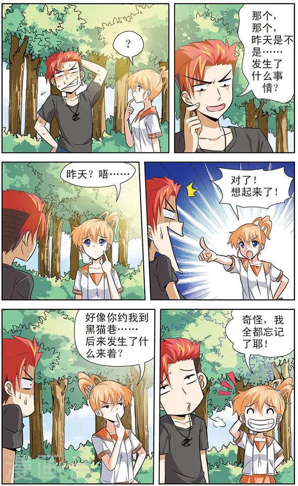 《追梦进行时》第13话 黑龙的烦恼 第5页