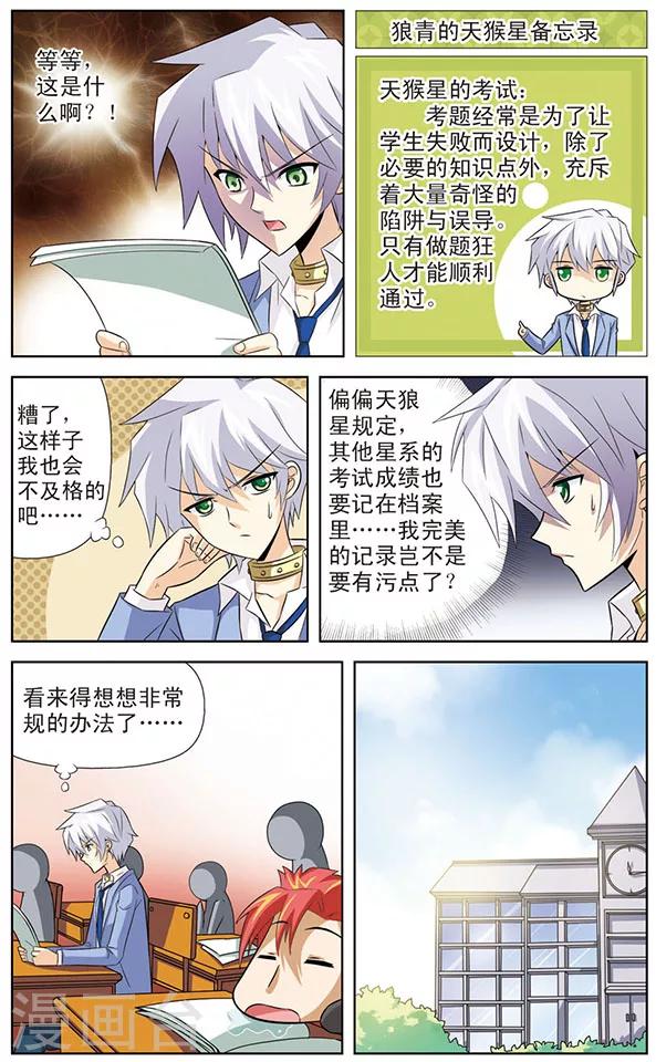 《追梦进行时》第13话 黑龙的烦恼 第9页