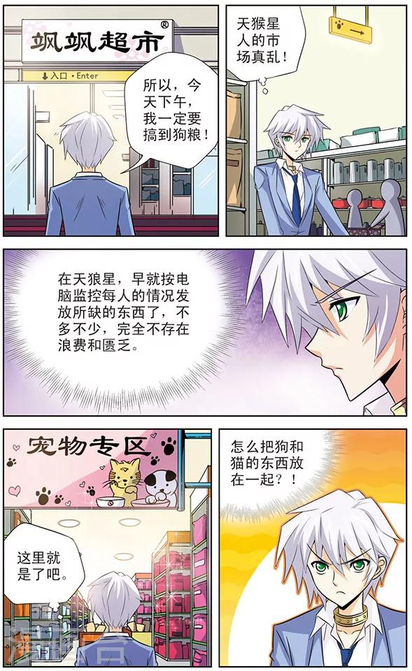 《追梦进行时》第16话 狼青的美食 第10页