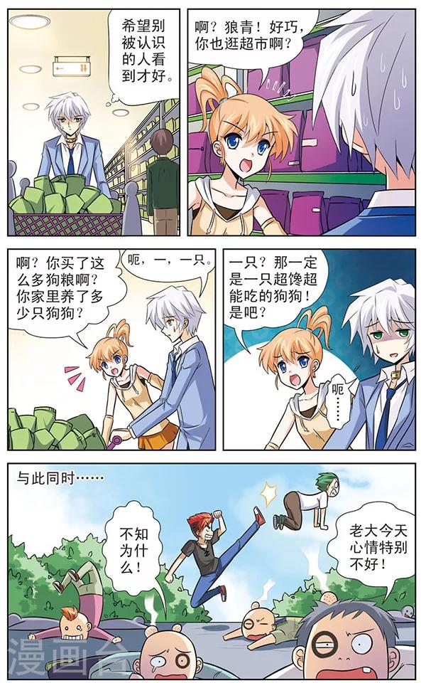 《追梦进行时》第16话 狼青的美食 第12页