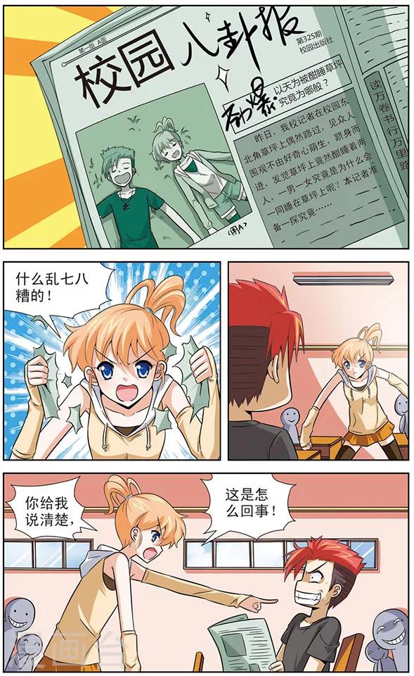 《追梦进行时》第16话 狼青的美食 第2页