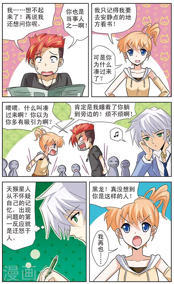 《追梦进行时》第16话 狼青的美食 第3页