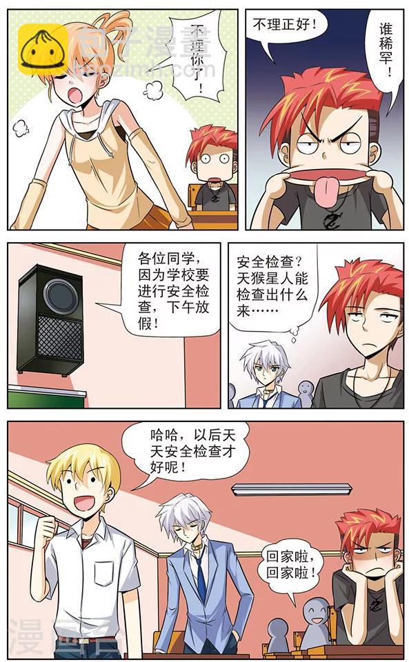 《追梦进行时》第16话 狼青的美食 第4页
