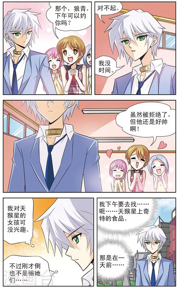 《追梦进行时》第16话 狼青的美食 第5页