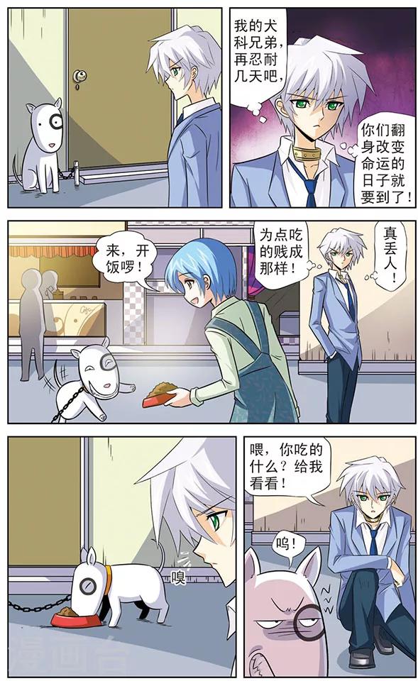 《追梦进行时》第16话 狼青的美食 第6页