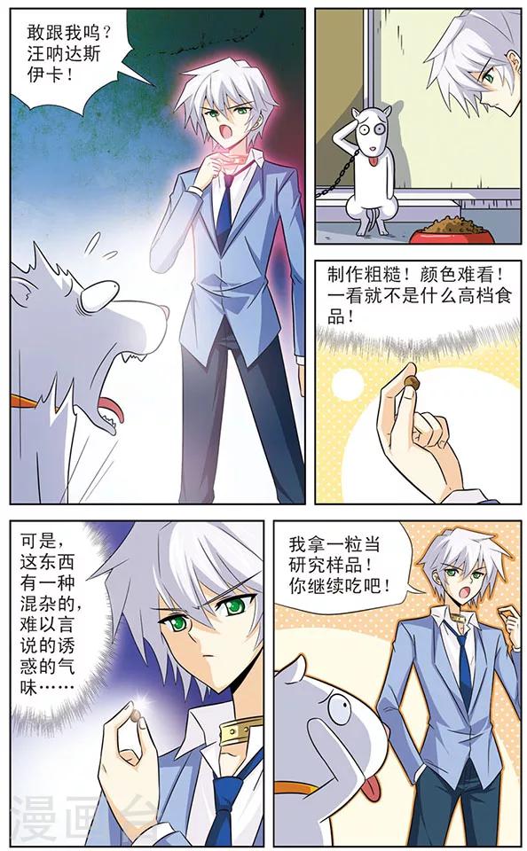 《追梦进行时》第16话 狼青的美食 第7页