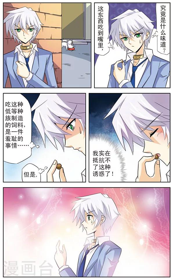 《追梦进行时》第16话 狼青的美食 第8页
