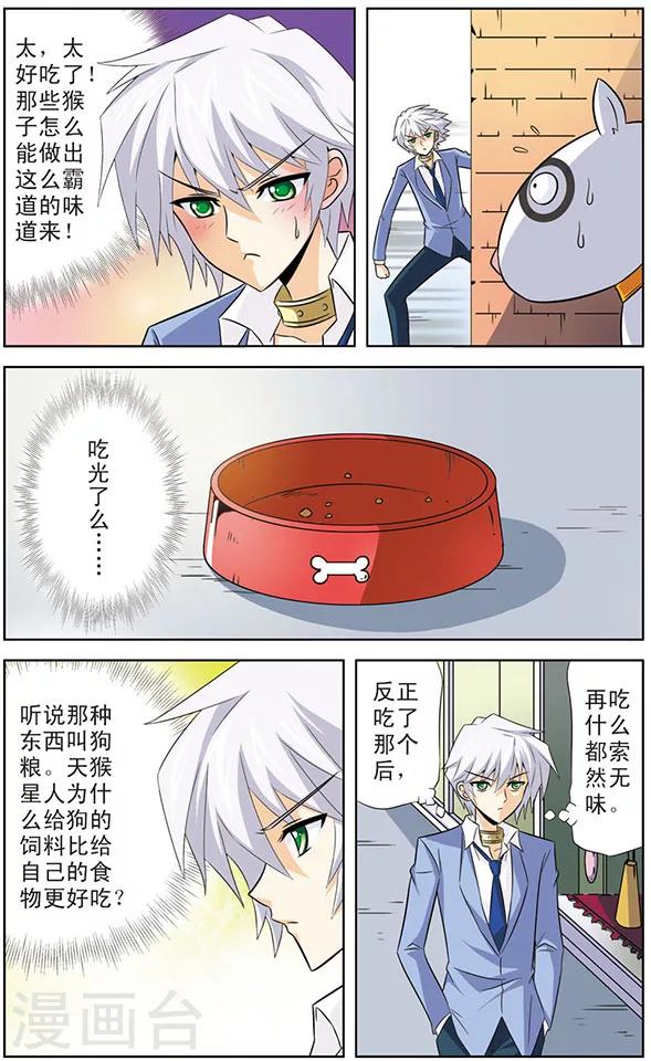 《追梦进行时》第16话 狼青的美食 第9页