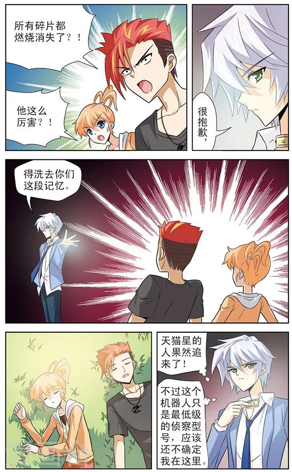 《追梦进行时》第15话 黑龙VS天猫星机器人 第11页