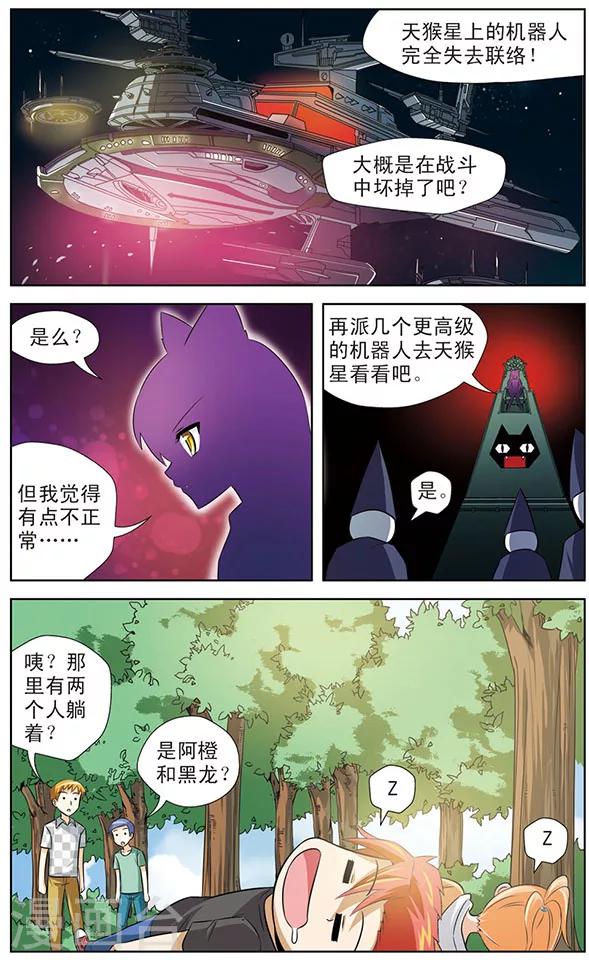 《追梦进行时》第15话 黑龙VS天猫星机器人 第12页