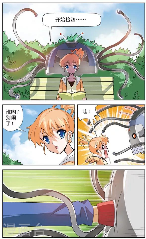 《追梦进行时》第15话 黑龙VS天猫星机器人 第2页