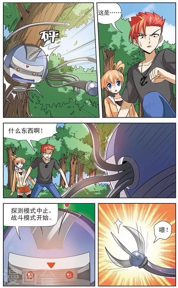 《追梦进行时》第15话 黑龙VS天猫星机器人 第3页