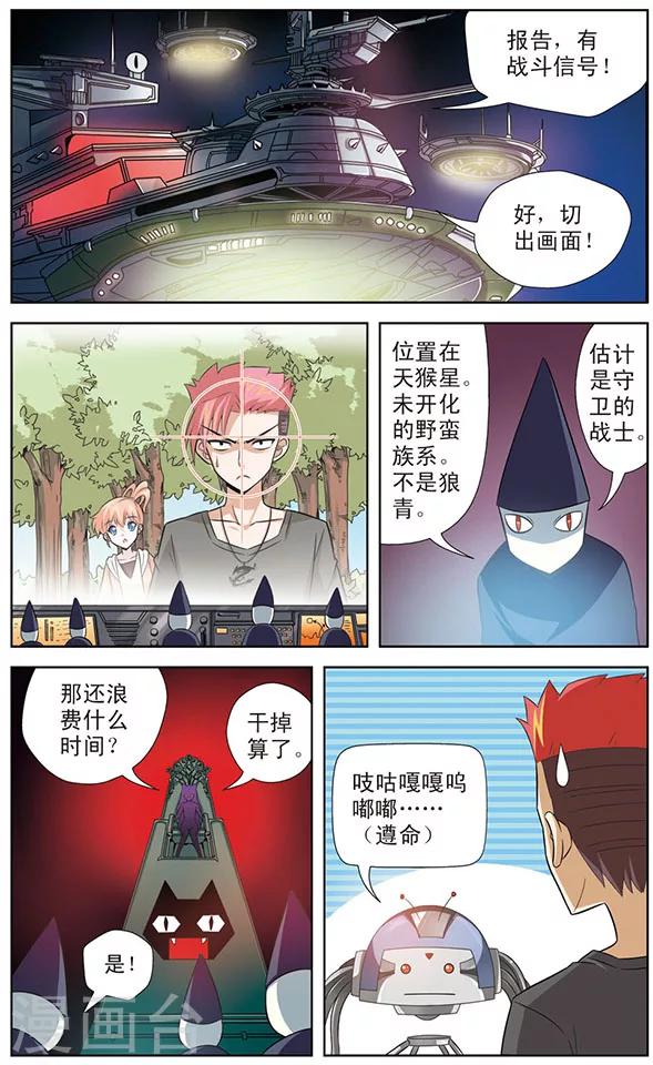 《追梦进行时》第15话 黑龙VS天猫星机器人 第4页