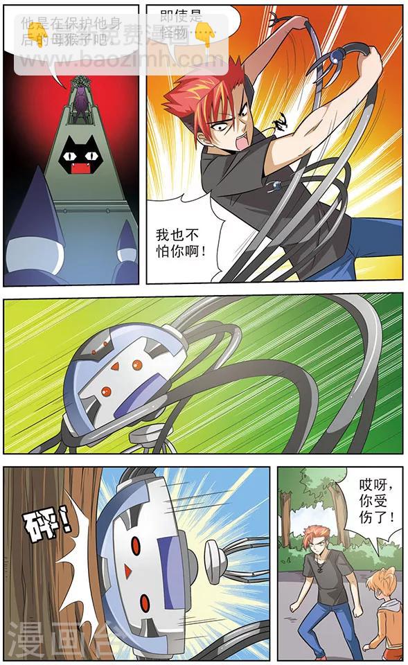 《追梦进行时》第15话 黑龙VS天猫星机器人 第6页