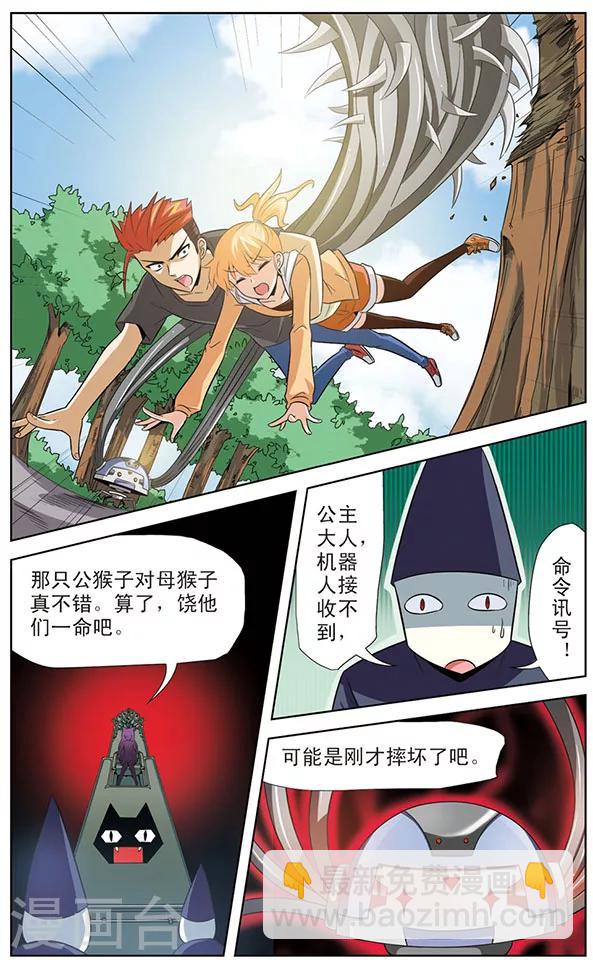 《追梦进行时》第15话 黑龙VS天猫星机器人 第8页