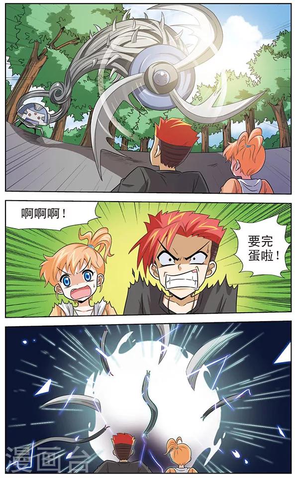 《追梦进行时》第15话 黑龙VS天猫星机器人 第9页