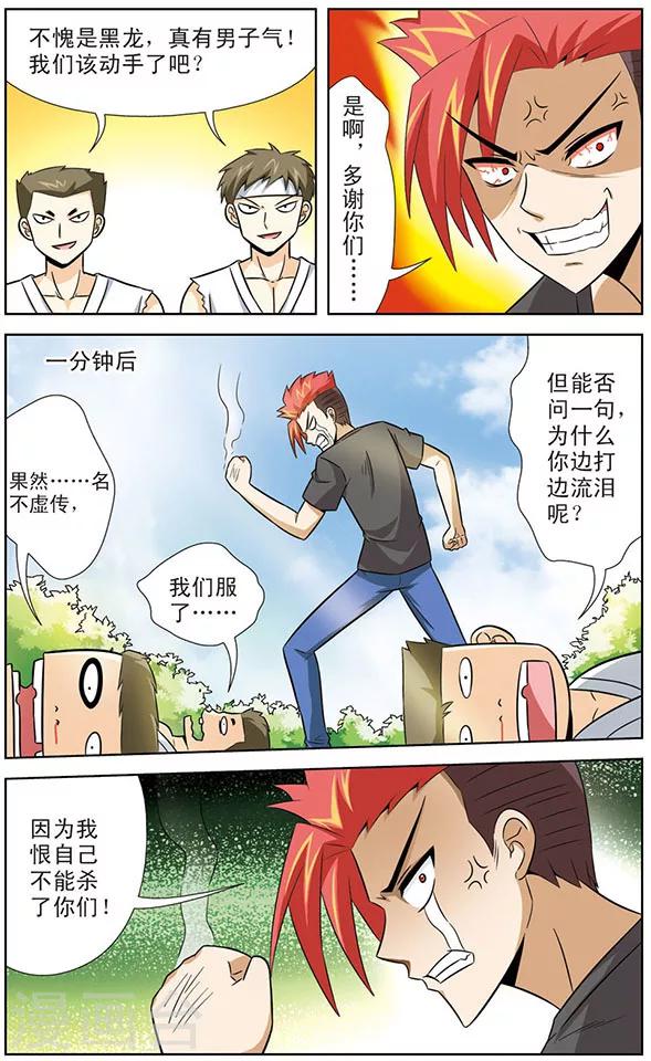 《追梦进行时》第20话 不堪回首的经历 第10页